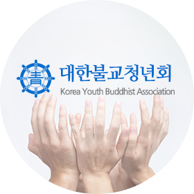 대한불교청년회